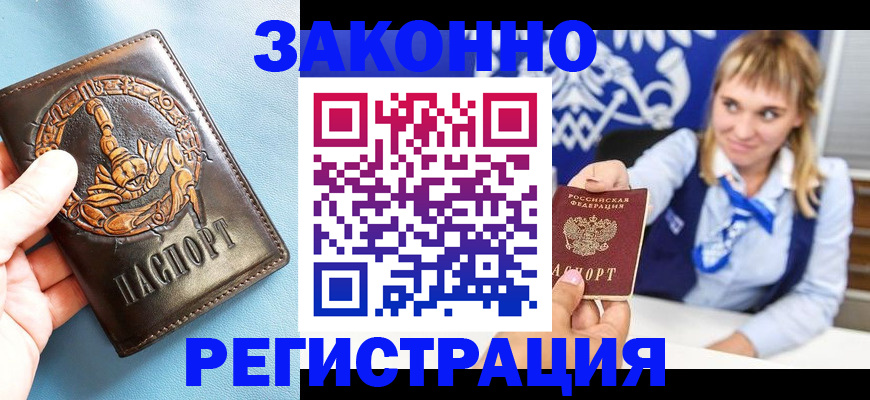 где прописаться в Нефтекумске
