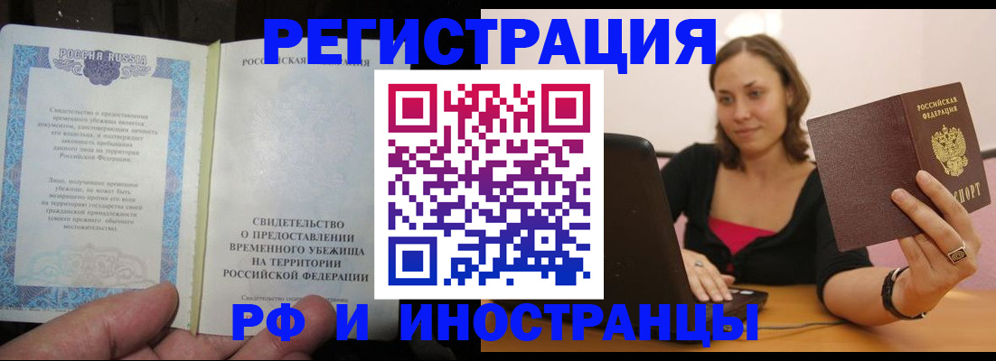 прописка для работы в Нефтекумске